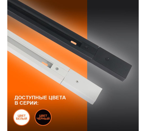 Аксессуар для трекового светильника ECO TRACKRAIL 1PH 1M WH LEDVANCE 4099854256127
