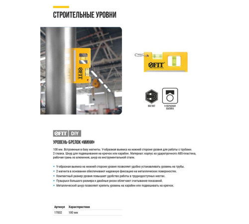 Уровень-брелок 100мм 2 глазка магниты пластик. FIT 17832