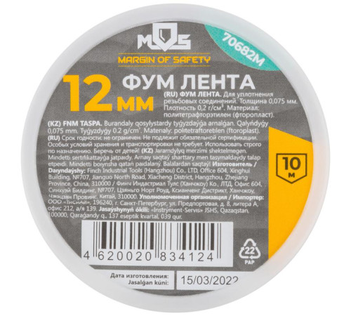 Лента ФУМ 12ммх10мх0.075мм плотность 0.2гр/куб.см MOS 70682М