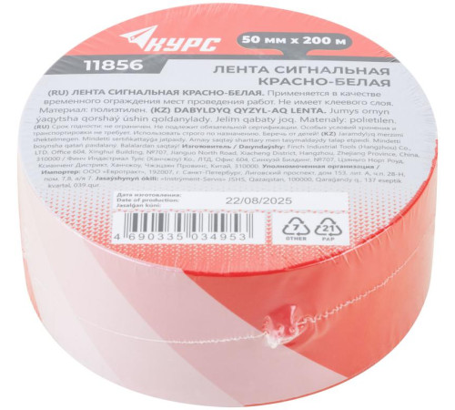 Лента сигнальная 50ммх200м красн./бел. КУРС 11856