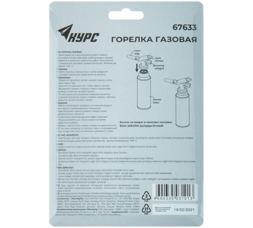 Горелка газовая с пьезоподжигом КУРС 67633