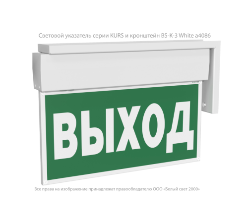Кронштейн BS-K-3 (для светильников серий Iceberg/Kontur/Meteor/Regata) Белый свет a4086