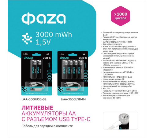 Аккумулятор литиевый AA 1.5В Li-Ion 3000мА.ч зарядка от Type-C шнур в комплекте BL-2 (уп.2шт) ФАZА 5061576