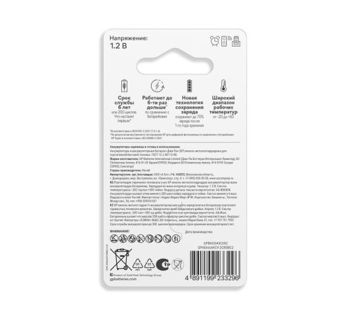 Аккумулятор AA/HR6 RECHARGE 1.2В 1000мА.ч 100AAHCV-2CRSBC2 16/96 (блист.2шт) GP 20252