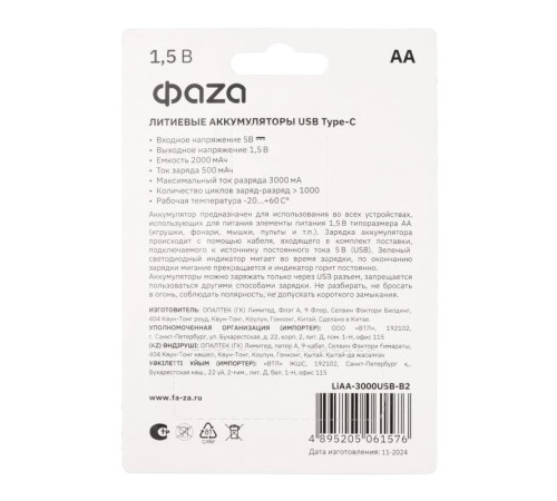 Аккумулятор литиевый AA 1.5В Li-Ion 3000мА.ч зарядка от Type-C шнур в комплекте BL-2 (уп.2шт) ФАZА 5061576