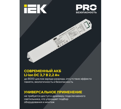 Блок аварийного питания БАП41-1.0 для LED IEK LLVPOD-EPK-041-1H