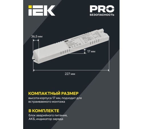 Блок аварийного питания БАП41-1.0 для LED IEK LLVPOD-EPK-041-1H