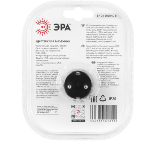 Разветвитель 3-м SP-3e-3USBAC-B + 3 USB A+C с заземл. со шторками 16А чер. Эра Б0069082