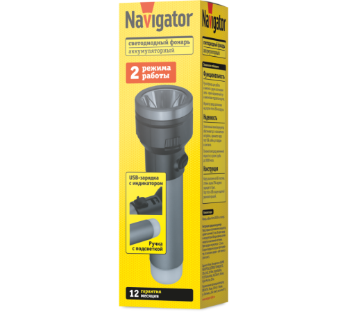 Фонарь светодиодный ручной 95 708 NPT-CP29-ACCU пласт. 1LED 3Вт+4LED 1Вт Li-Ion 3.7В 2реж IPX4 NAVIGATOR 95708