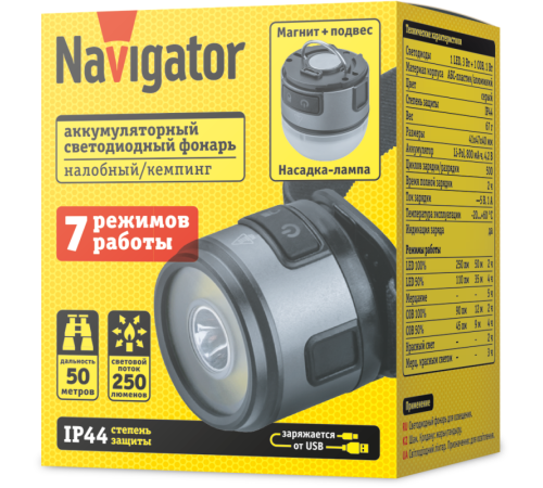 Фонарь аккумуляторный налобный 95 627 NPT-H47-ACCU налоб 1LEDx3Вт+1COBx1Вт 7реж Li-PoL 0.8Ач Navigator 95627
