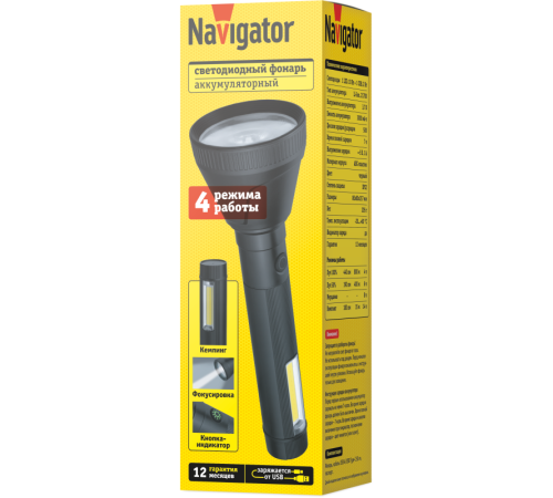 Фонарь светодиодный ручной 95 741 NPT-CP32-ACCU пласт. 1LED 10Вт+1COB 2Вт Li-Ion 3А.ч 4реж NAVIGATOR 95741
