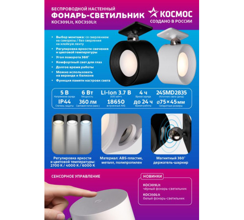 Фонарь аккумуляторный магнитная база вращение на 360град. 6Вт 3цв. рег.яркости черн. КОСМОС KOC309Lit