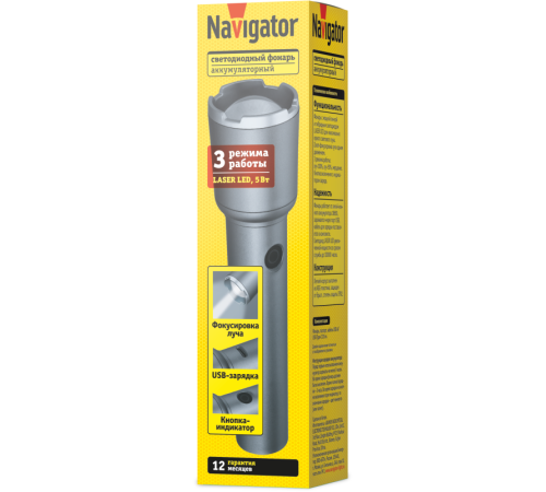 Фонарь светодиодный ручной 95 739 NPT-CP33-ACCU пласт. 1LED 5Вт Li-Ion 1.5А.ч 3.7В 3реж IPX2 NAVIGATOR 95739