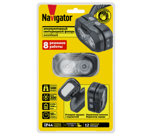 Фонарь аккумуляторный налобный 95 562 NPT-H46-ACCU 1(хол)x5Вт+1(т)x5Вт 8реж Li-ion 1.2А.ч NAVIGATOR 95562
