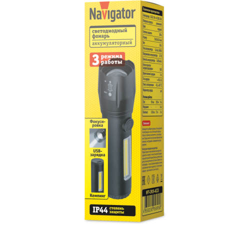 Фонарь светодиодный ручной 95 695 NPT-CM19-ACCU алюм.3 реж 1LED 3Вт+8COB 3Вт Li-ion 3.7В NAVIGATOR 95695