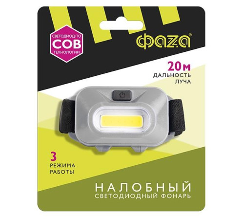 Фонарь налобный H9-L1W-gy 1Вт COB 100лм 100%/50%/мигающий 3хAAA (не входят в комплект) сер. ФАZА 5031180