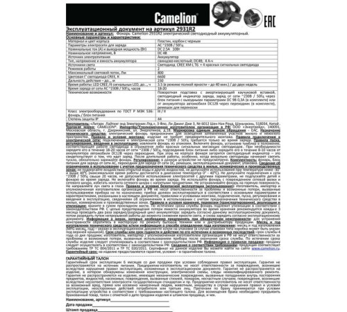 Фонарь аккумуляторный 2931R2 LED CREE 10Вт аккум. 4В 4А.ч 220В/12В карбон (кор.) Camelion 11459