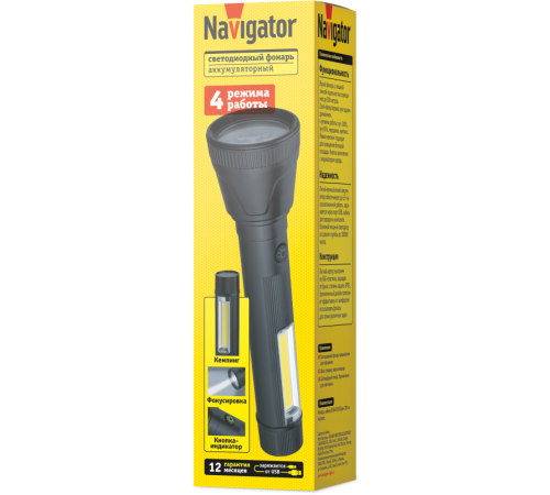 Фонарь светодиодный ручной 95 738 NPT-CP30-ACCU пласт. 1LED 4Вт+1COB 2Вт Li-Ion 3.7В 4реж IPX2 NAVIGATOR 95738