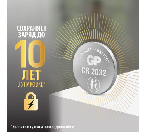 Элемент питания литиевый CR2032 (блист.2шт) GP 17041