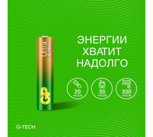 Элемент питания алкалиновый AAA/LR03 1.5В Ultra Alkaline G-Tech 24AUA21-2CRSBC2 20/160 (блист.2шт) GP 1232