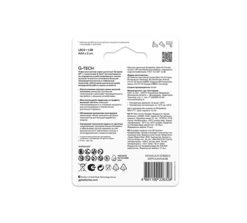 Элемент питания алкалиновый AAA/LR03 1.5В Ultra Alkaline G-Tech 24AUA21-2CRSBC2 20/160 (блист.2шт) GP 1232