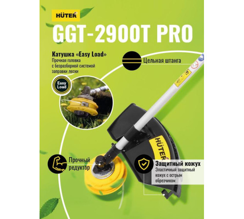 Триммер бензиновый GGT-2900T PRO (с антивибрационной системой) HUTER 70/2/30