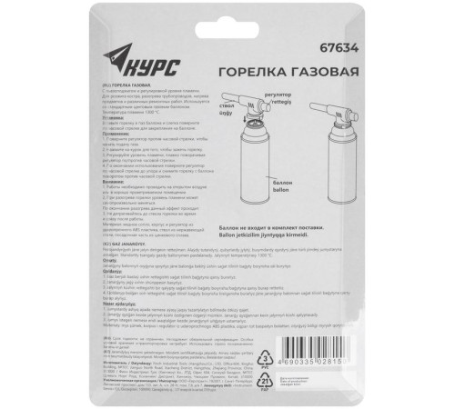Горелка газовая с пьезоподжигом КУРС 67634