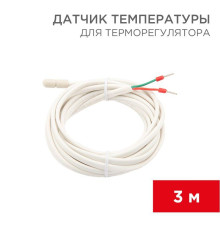 Датчик температуры для терморегулятора (NTC 10кОм) 3м Rexant 51-1000