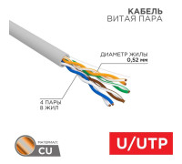 Кабель витая пара U/UTP кат.5E 4х2х0.52 24AWG PVC INDOOR SOLID сер. РФ (305м) Rexant 02-0005-R
