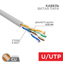 Кабель витая пара U/UTP кат.5E 4х2х0.52 24AWG PVC INDOOR SOLID сер. РФ (305м) Rexant 02-0005-R