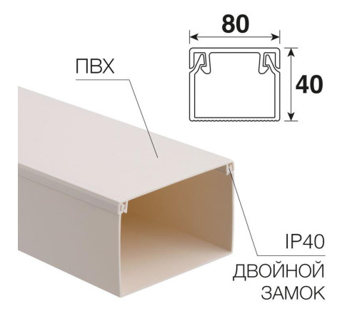Кабель-канал 80х40 L2000 бел. Rexant 28-8040-2