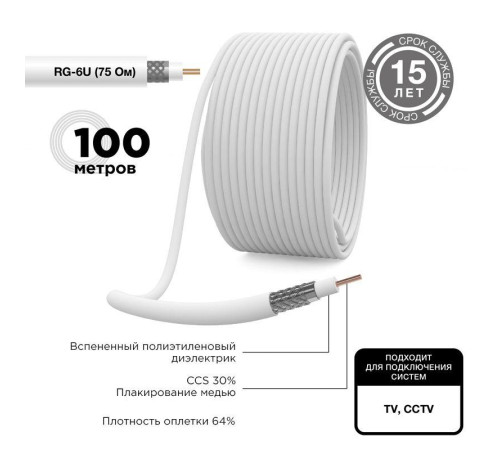 Кабель RG-6U (64%) 75Ом Б (уп.100м) Rexant 01-2201