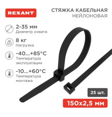 Хомут кабельный 2.5х150 нейл. черн. (уп.25шт) Rexant 07-0151-25