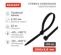 Хомут кабельный 3.6х200 тройной замок нейл. черн. (уп.100шт) Rexant 67-0201