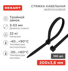 Хомут кабельный 3.6х200 тройной замок нейл. черн. (уп.100шт) Rexant 67-0201