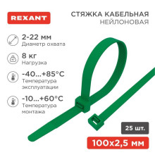 Хомут кабельный 2.5х100 нейл. зел. (уп.25шт) Rexant 07-0103-25