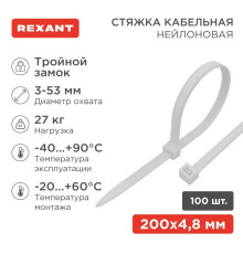 Хомут кабельный 4.8х200 тройной замок нейл. бел. (уп.100шт) Rexant 67-0200-5