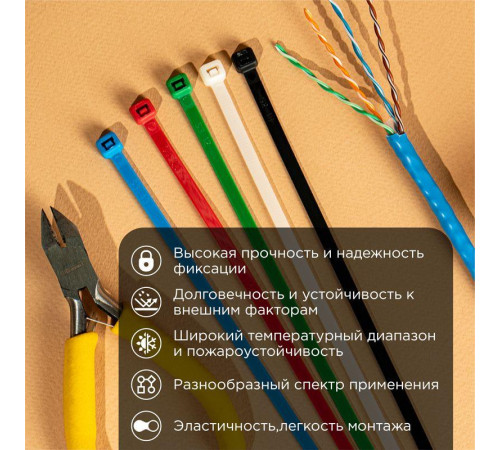 Хомут кабельный 2.5х150 нейл. разноцвет. (уп.25шт) Rexant 07-0158-25