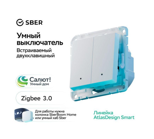 Выключатель 2-кл. AtlasDesign Smart 10А (сх. 5) L+N с подсветкой Zigbee механизм бел. SE ATN000153Z