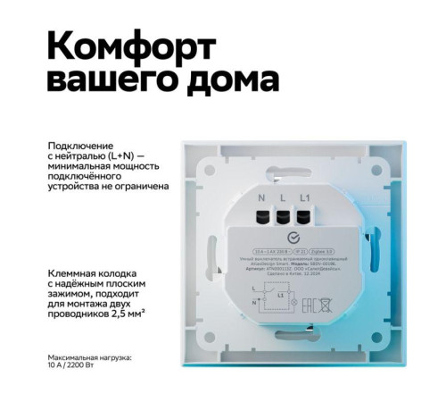 Выключатель 1-кл. AtlasDesign Smart 10А (сх. 1) L+N с подсветкой Zigbee механизм бел. SE ATN000113Z