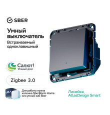 Выключатель 1-кл. AtlasDesign Smart 10А (сх. 1) L+N с подсветкой Zigbee механизм карбон SE ATN001013Z
