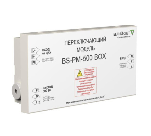 Модуль переключающий BS-PM-500 BOX Белый свет a12732