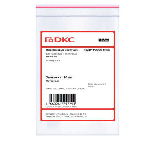Заглушка пластиковая для навесных и клеммных корпусов d8мм (уп.10шт) DKC R5ZIP-PLUGS-8MM