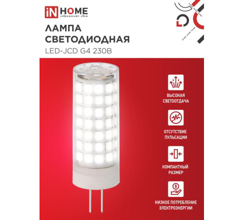 Лампа светодиодная LED-JCD 11Вт 230В G4 4000К 1050лм IN HOME 4690612060309