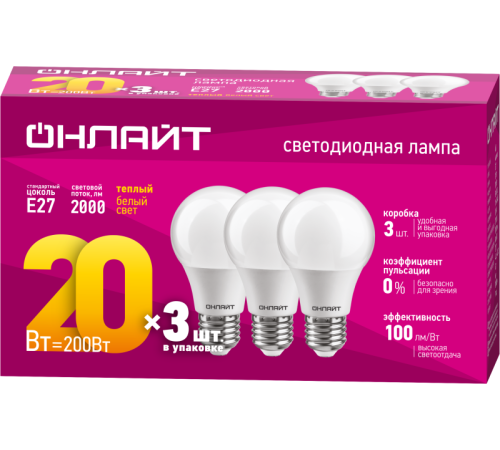 Лампа светодиодная 90 608 OLL-A60-20-230-2.7K-E27-PACK3 ОНЛАЙТ 90608