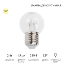 Лампа светодиодная 1Вт шар d45 6LED прозрачная тепл. бел. E27 эффект лампы накаливания Neon-Night 405-126