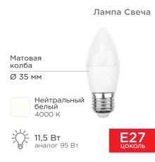 Лампа светодиодная 11.5Вт CN свеча 4000К нейтр. бел. E27 1093лм Rexant 604-030