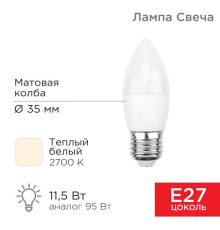 Лампа светодиодная 11.5Вт Свеча (CN) 2700К тепл. бел. E27 1093лм Rexant 604-029