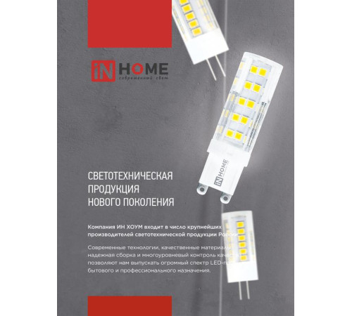 Лампа светодиодная LED-JCD 11Вт 230В G4 4000К 1050лм IN HOME 4690612060309
