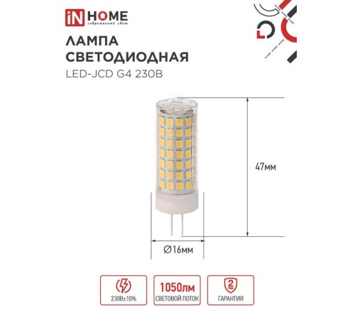 Лампа светодиодная LED-JCD 11Вт 230В G4 4000К 1050лм IN HOME 4690612060309